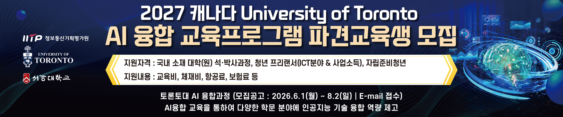 2026 캐나다 AI융합 교육프로그램 파견교육생 추가모집