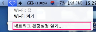 네트워크 환경설정 열기