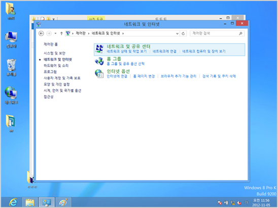 네트워크 및 공유 센터