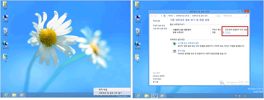 네트워크 및 공유 센터 열기