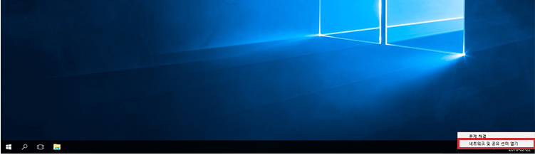 네트워크 및 공유센터 열기