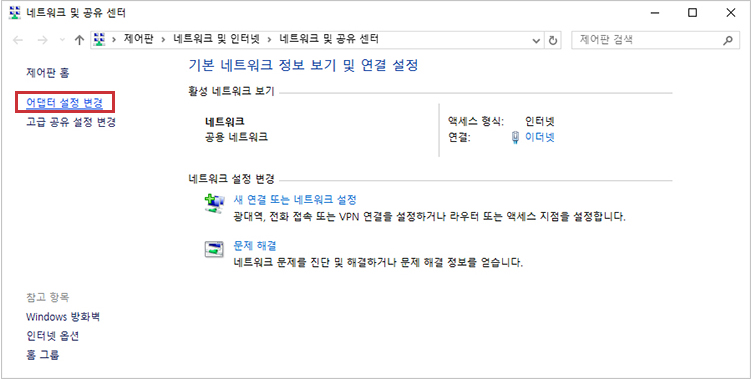 어댑터 설정 변경