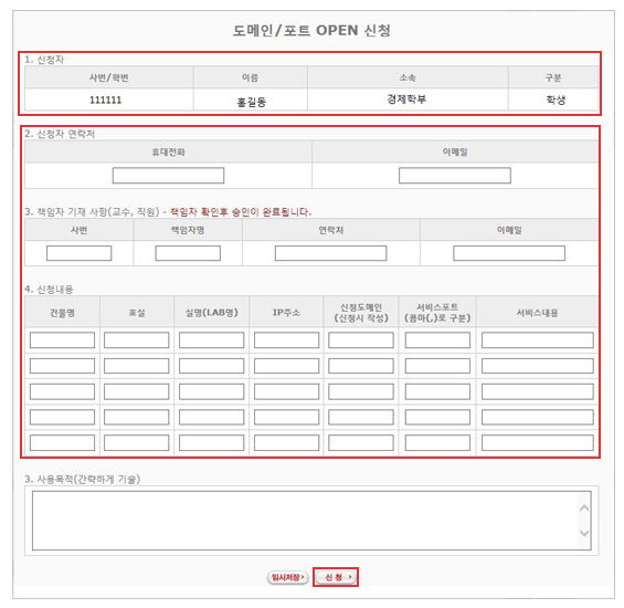 신청 정보 입력