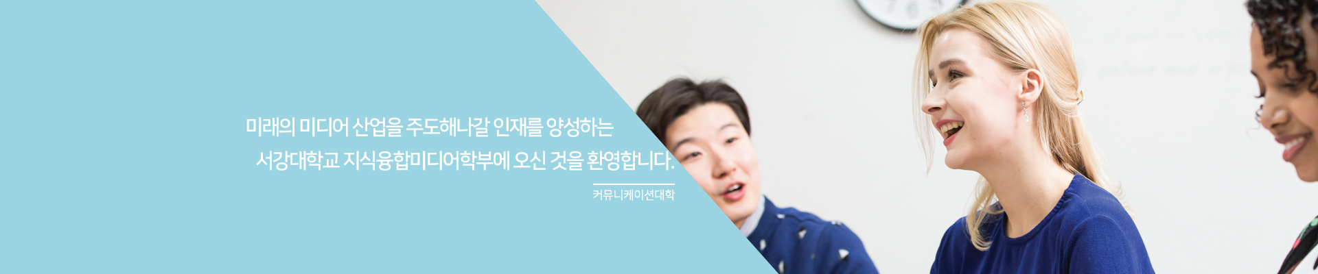커뮤니케이션학부 MAINVISUAL_02